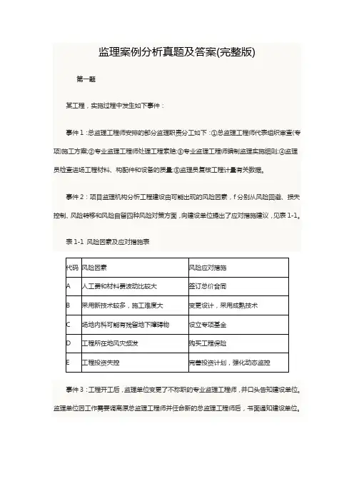 监理《案例分析》真题及答案