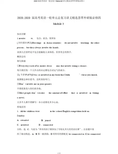 2020届高考英语一轮总复习Module3讲义精品荟萃外研版必修4