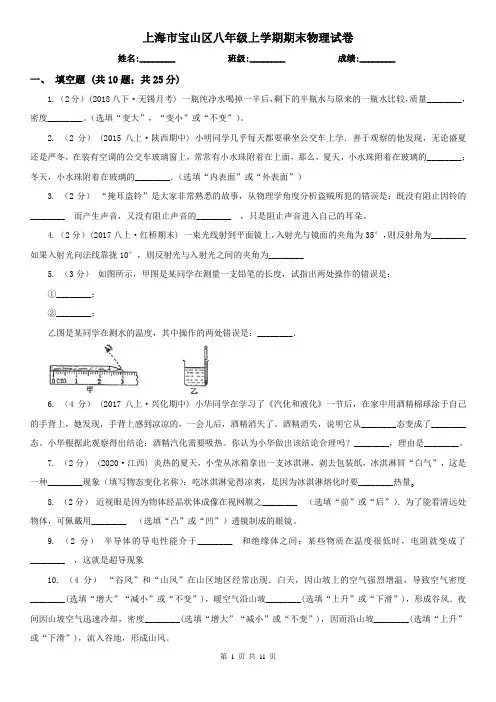上海市宝山区八年级上学期期末物理试卷