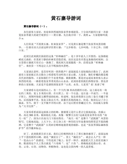 黄石寨导游词