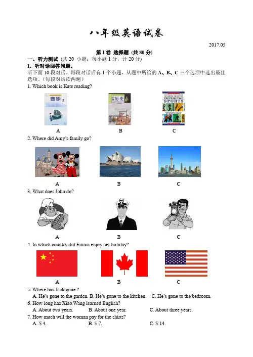 牛津译林版英语八下试卷