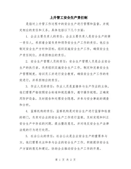 上升管工安全生产责任制