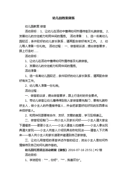 幼儿园教案做客