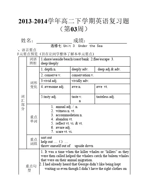 2013-2014学年高二年级下学期英    语复习题(第03周)选修七 Unit3 Under the Sea