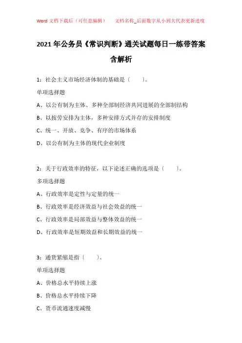 2021年公务员《常识判断》通关试题每日一练带答案含解析_10654
