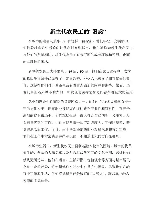 新生代农民工的“困惑”