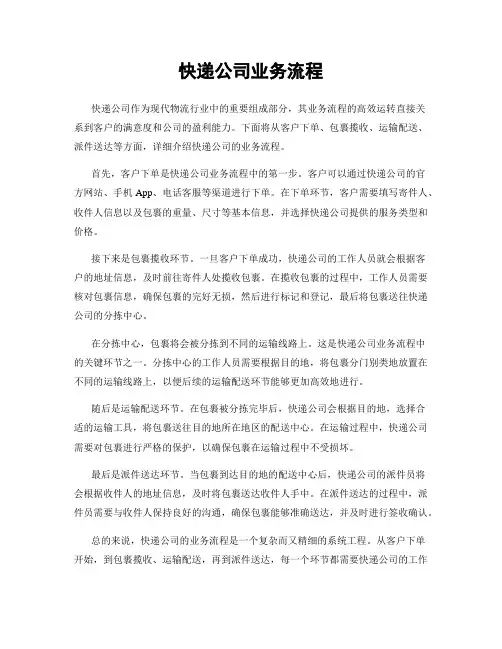 快递公司业务流程