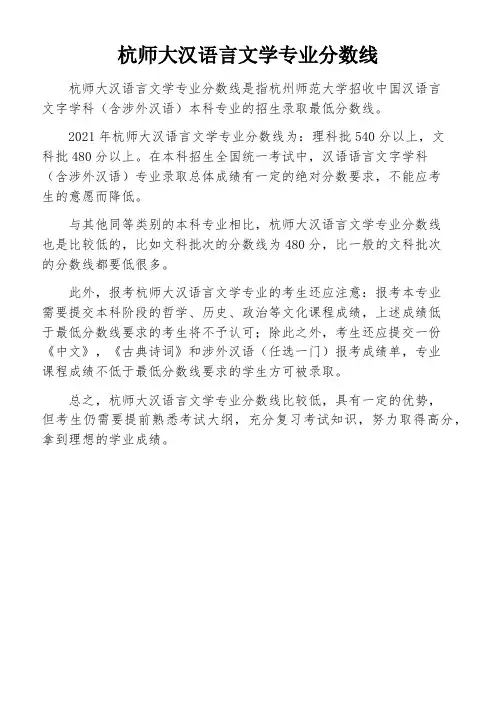 杭师大汉语言文学专业分数线
