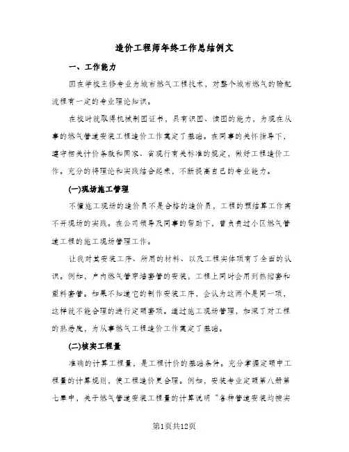 造价工程师年终工作总结例文（4篇）