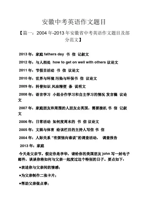 中考作文之安徽中考英语作文题目