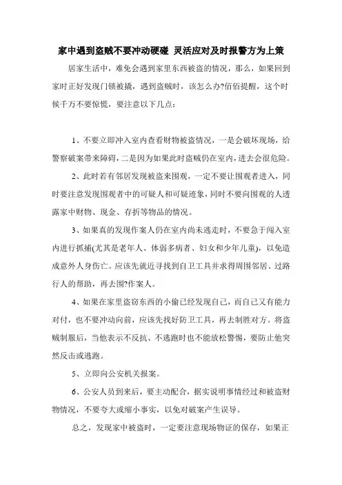 家中遇到盗贼不要冲动硬碰 灵活应对及时报警方为上策