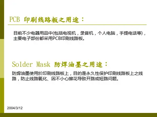 油墨工艺技术概要