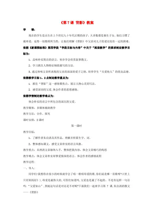 八年级语文上册《第7课 背影》教案 新人教版