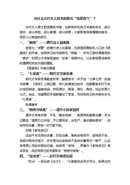 为什么古代文人给书房取名“怪里怪气”？