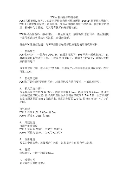 POM材料的详细物理参数