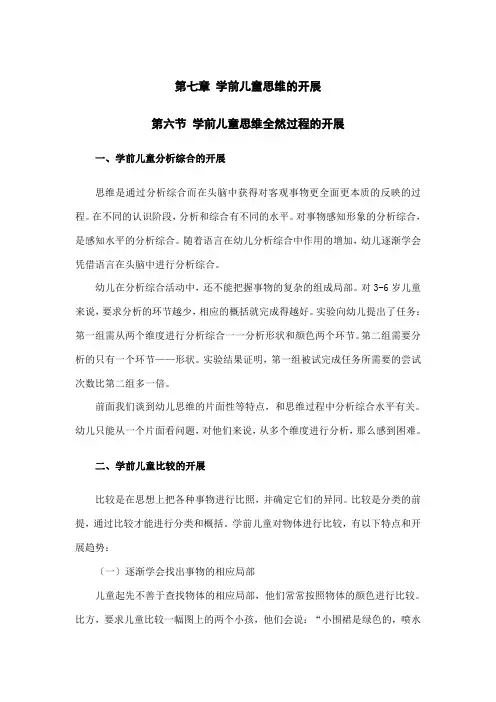 (幼儿学前教育)儿童思维基本过程的发展 (资料)