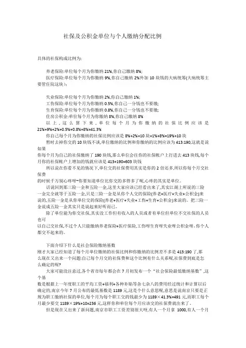 社保及公积金单位与个人缴纳分配比例