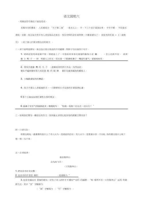 新教材部编版四年级语文下册：语文园地六同步练习题(word版有答案)
