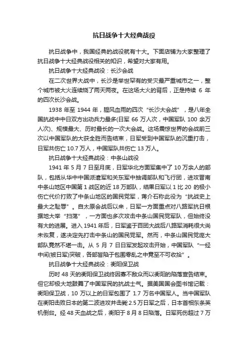 抗日战争十大经典战役