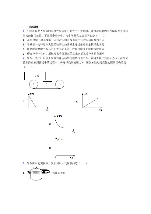 南平市建阳外国语学校人教版初中八年级物理下册第九章《压强》测试题(含答案解析)