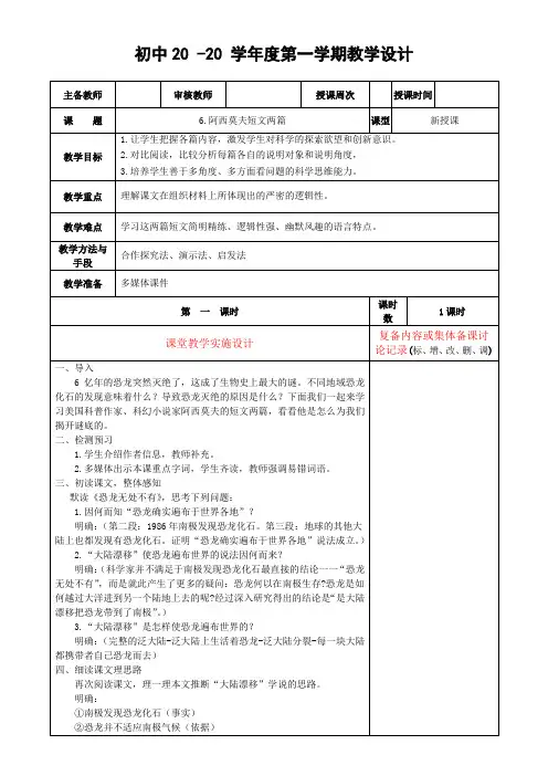 初中语文《阿西莫夫短文两篇》教案 2
