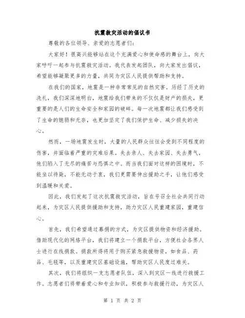 抗震救灾活动的倡议书