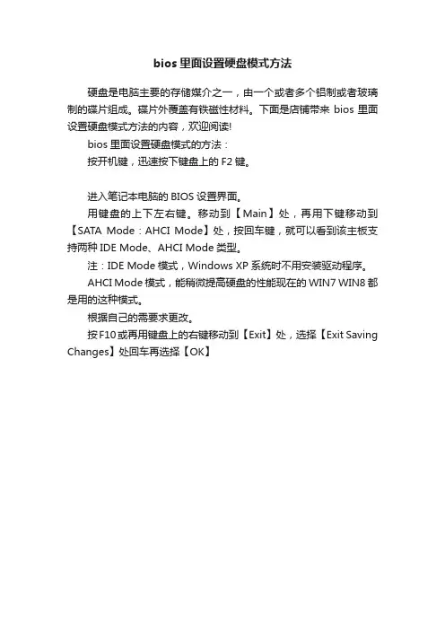 bios里面设置硬盘模式方法