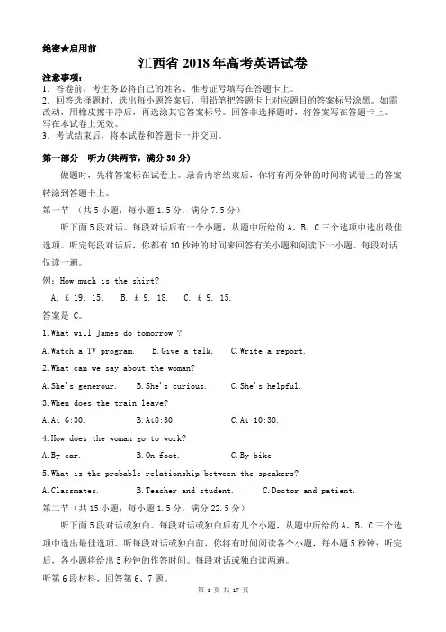 【精品】江西省2018年高考英语试卷以及答案(word解析版)