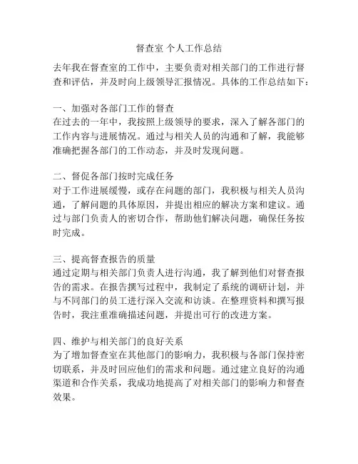 督查室 个人工作总结