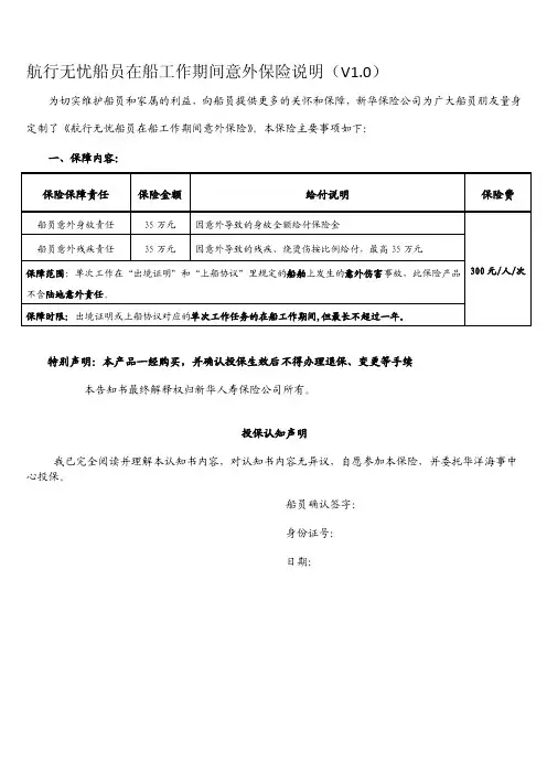 航行无忧船员在船工作期间意外保险说明（V10）