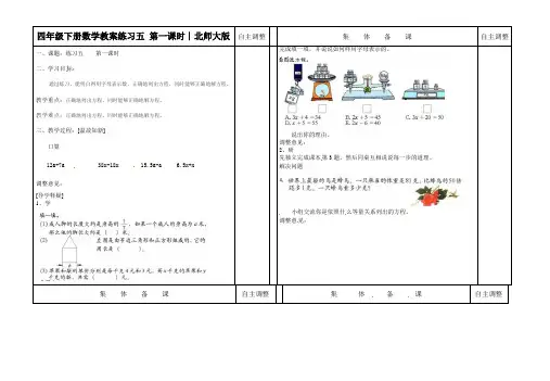 四年级下册数学教案练习五第一课时∣北师大版