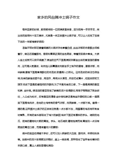 家乡的风俗腾冲土锅子作文