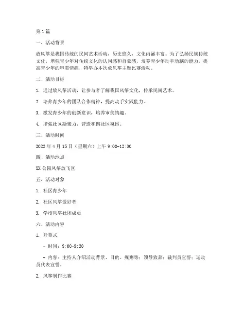 放风筝主题比赛活动方案(3篇)