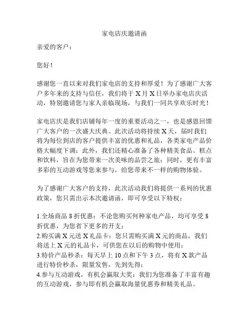 家电店庆邀请函
