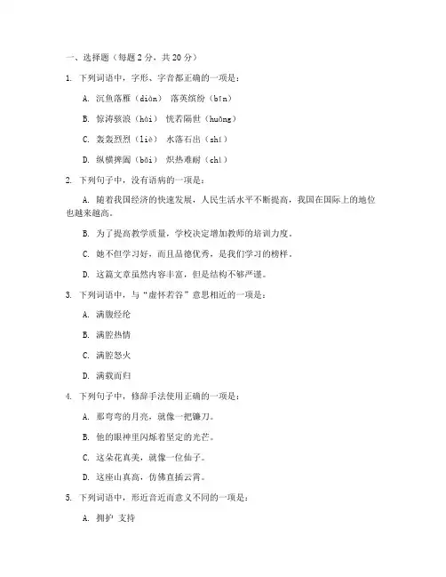职高高一语文试卷期末考试