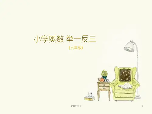 小学六年级奥数-转化单位“1”(一)PPT课件