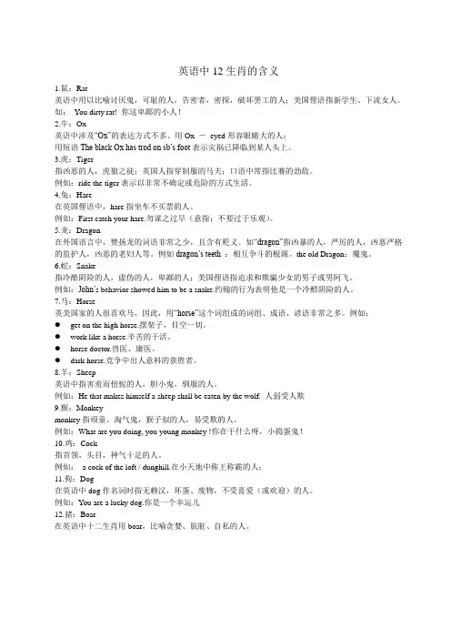 英语中12生肖的含义