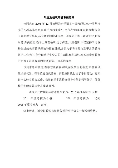 年度及任职期满考核结果
