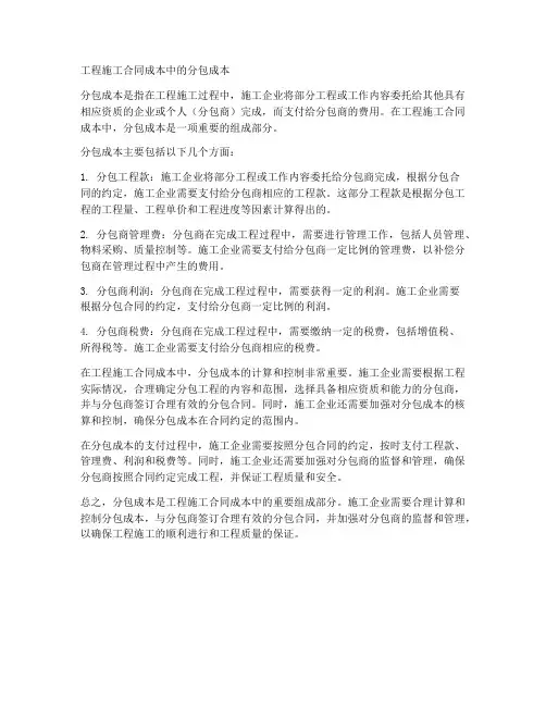 工程施工合同成本分包成本