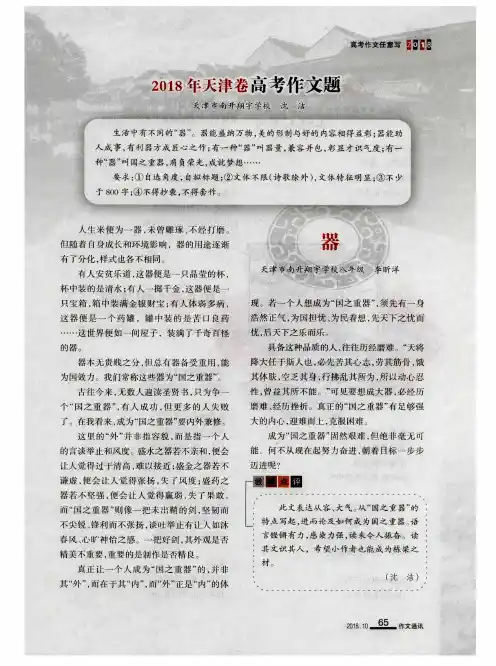 2018年天津卷高考作文题——器