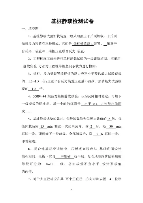 静载考试复习资料
