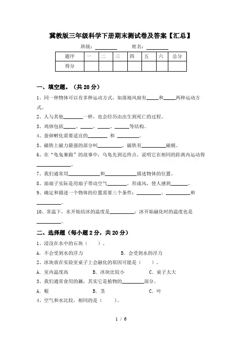 冀教版三年级科学下册期末测试卷及答案【汇总】