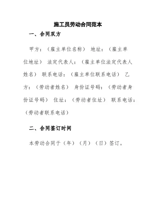 施工员劳动合同范本