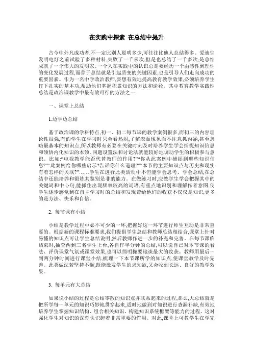 在实践中探索 在总结中提升