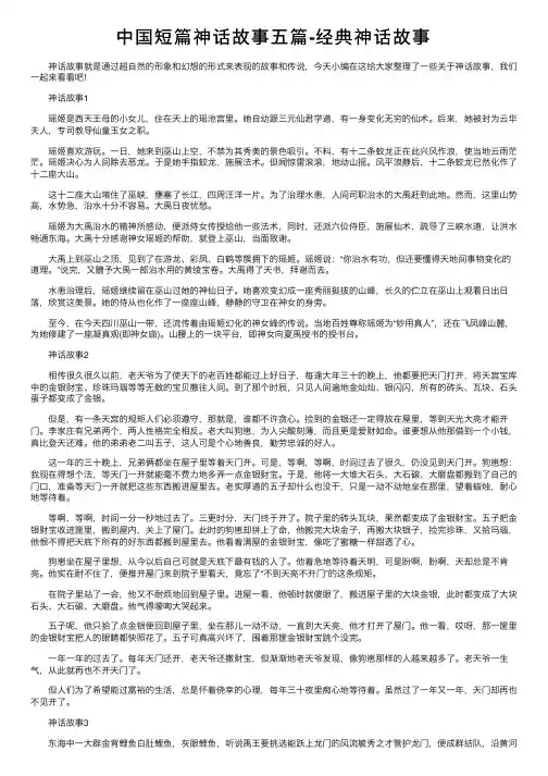 中国短篇神话故事五篇-经典神话故事