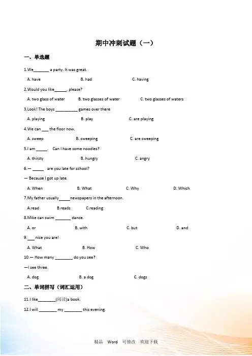 译林版版(三起点)六年级上册英语期中试题 含答案