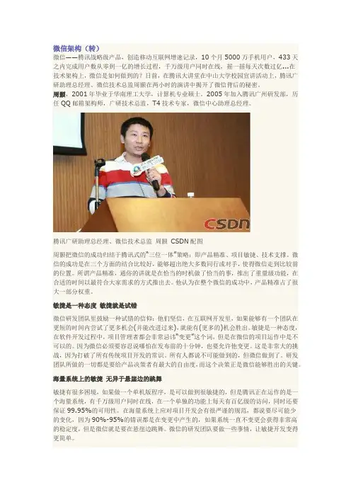 微信架构