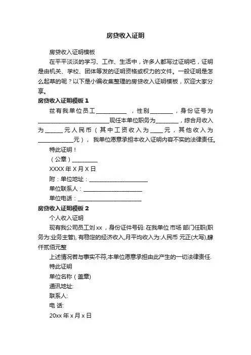 房贷收入证明模板