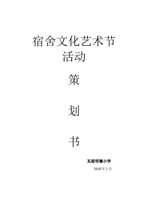 宿舍文化艺术节