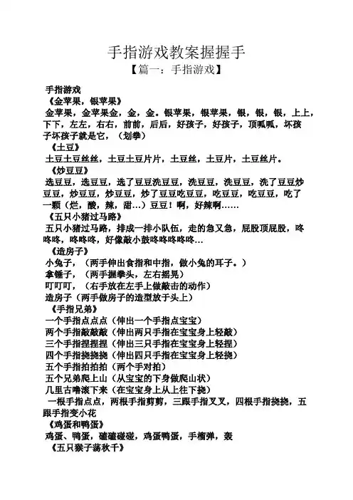 手指游戏教案握握手